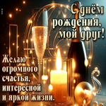Желаю огромного счастья, интересной и яркой жизни