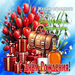 Желаю огромного счастья, интересной и яркой жизни!