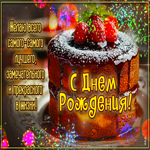 Желаю всего самого-самого лучшего, замечательного и прекрасного в жизни