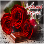 Жемчужная, сказочная гиф-открытка Любимой подруге