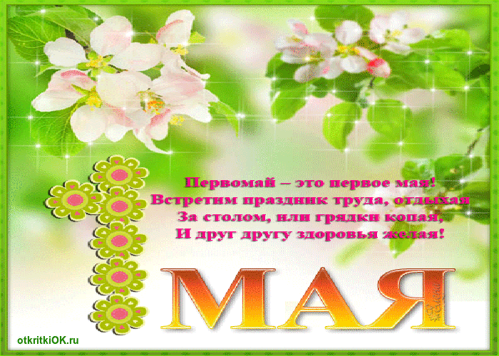 Картинка 1 мая праздник весны и труда