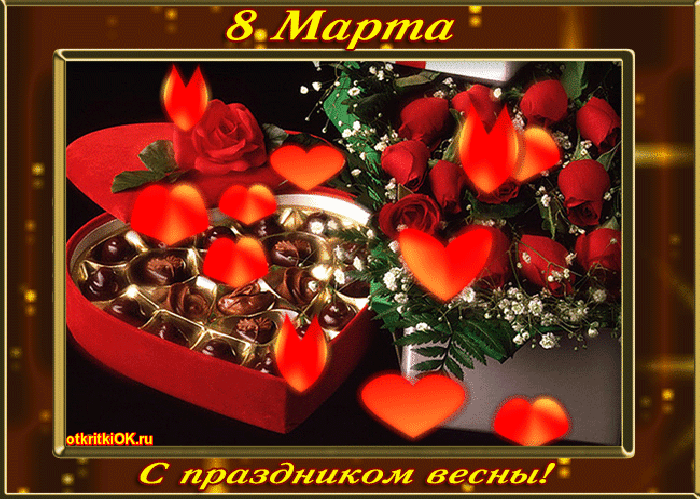 Картинка 8 марта анимация