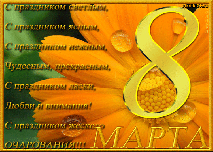 Картинка 8 марта женщины праздник