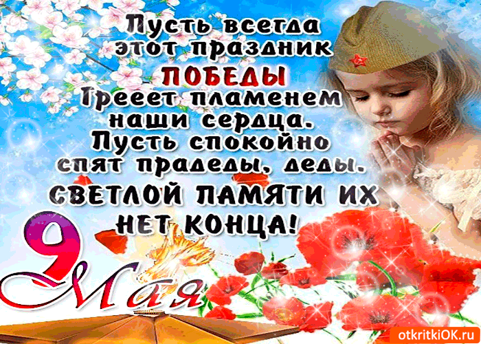 Открытка 9 мая - праздник победы