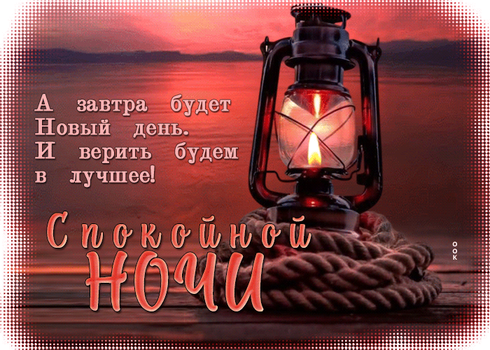 Postcard а завтра будет новый день. и верить будем в лучшее