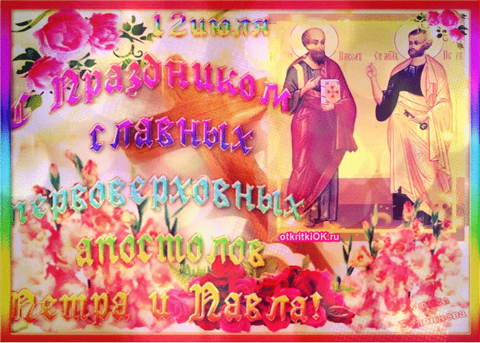 Открытка апостол павел и пётр фото