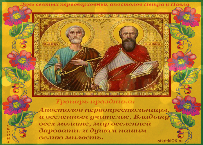 Картинка апостол павел и пётр фото
