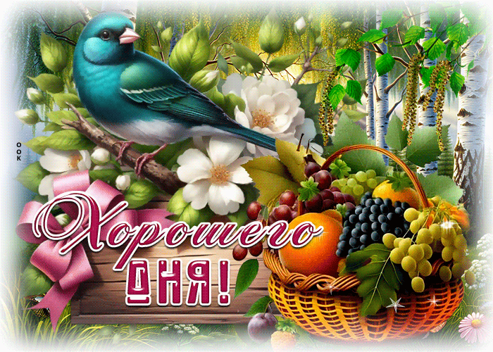 Picture блестящая и теплая гиф-открытка хорошего дня