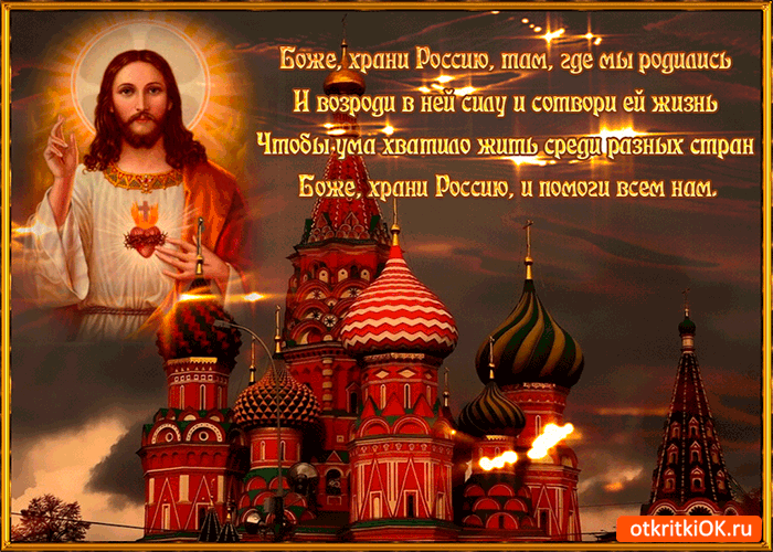 Картинка боже храни место где мы родились