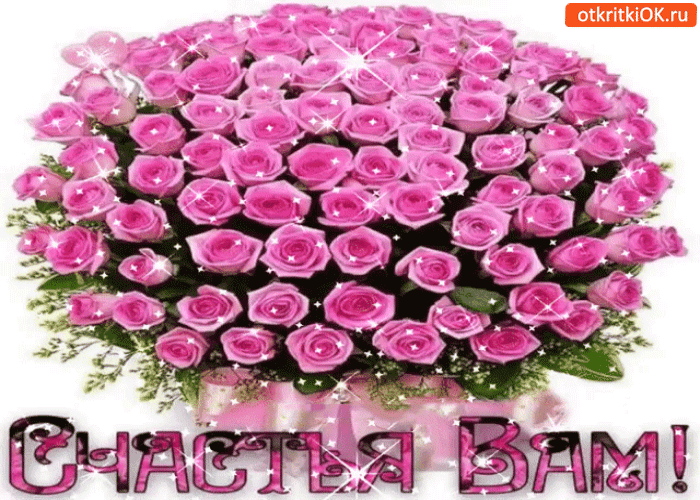 Открытка букетик счастья вам