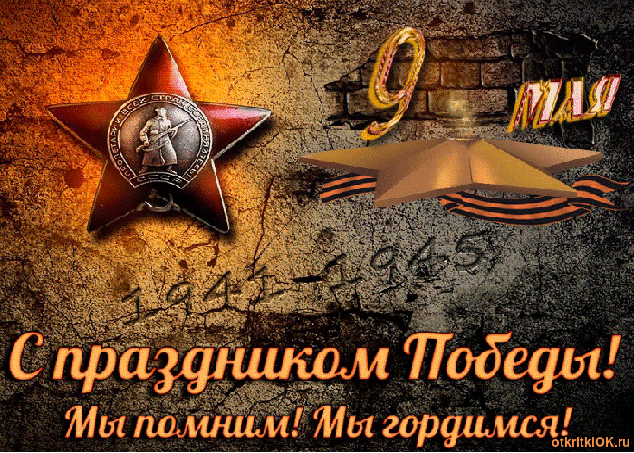 Картинка день победы стихи поздравления