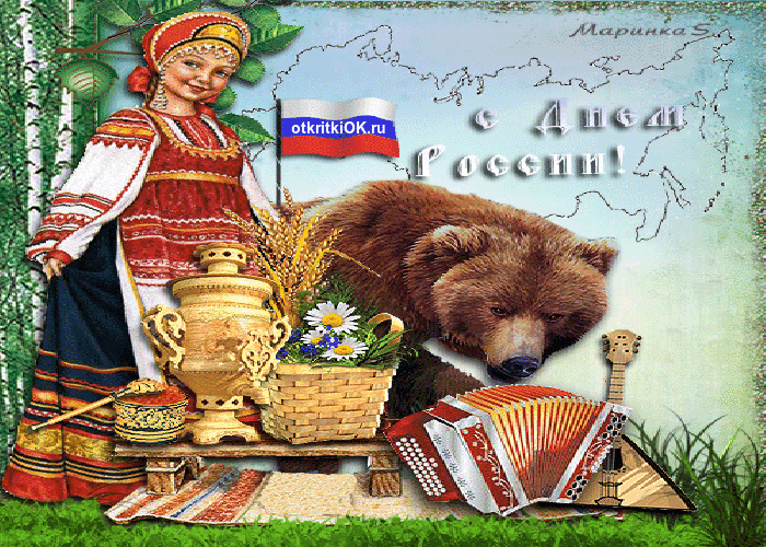 Картинка день россии анимации
