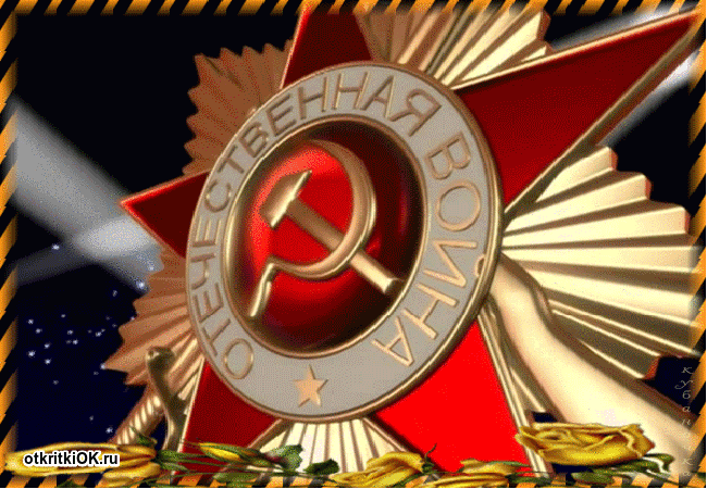 Картинка с днём победы открытка