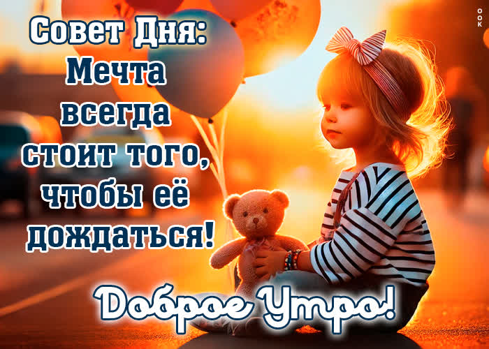 Postcard добросердечная открытка советует вам мечтать