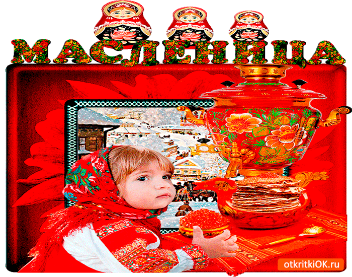 Картинка долгожданная масленица