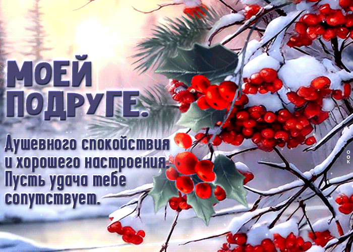 Postcard душевного спокойствия и хорошего настроения. пусть удача тебе сопутствует