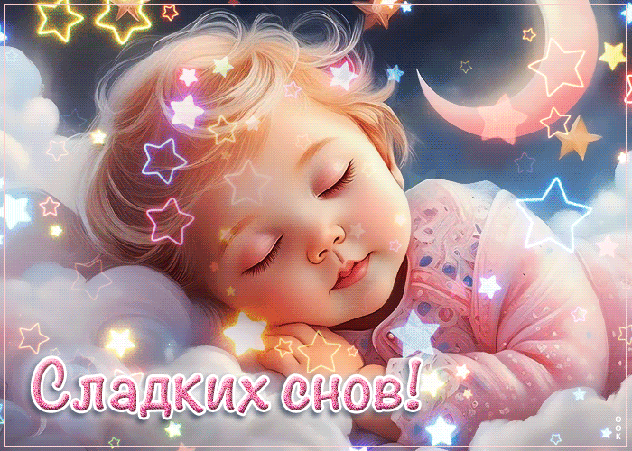 Picture гармоничная открытка сладких снов