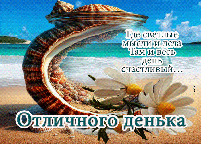 Picture где светлые мысли и дела, там и весь день счастливый