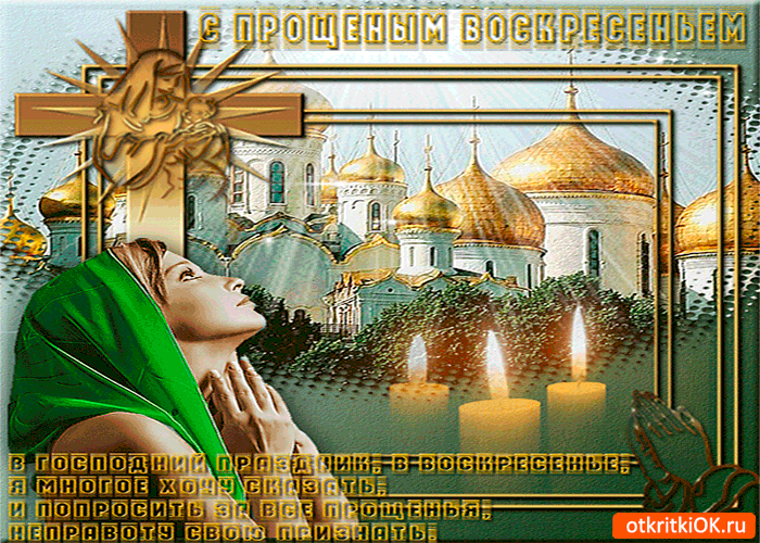 Картинка господний праздник в воскресенье