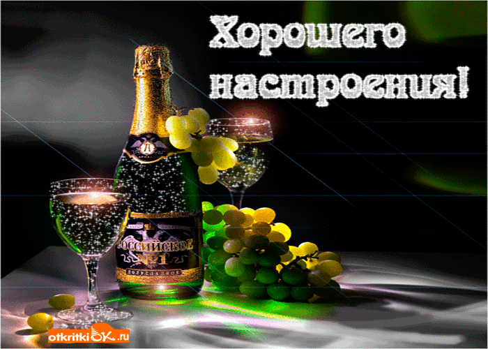Картинка хорошего настроения всегда