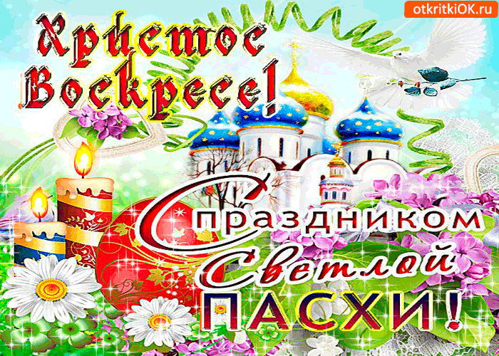 Открытка христос воскрес - с праздником вас друзья