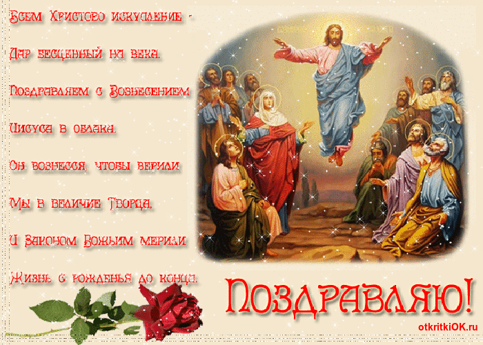 Открытка икона вознесение господне фото