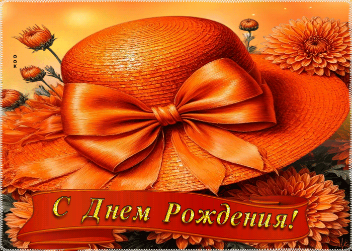 Postcard искрящаяся летняя гиф-открытка с днем рождения