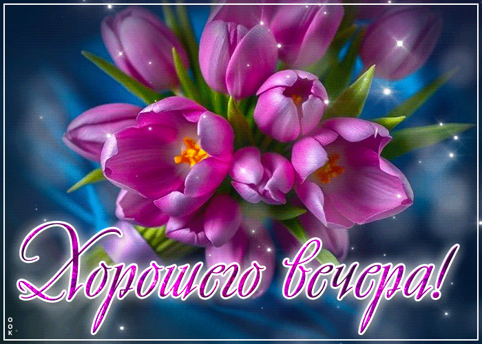 Postcard искрящаяся, счастливая весенняя открытка хорошего вечера