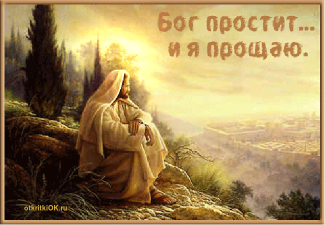 Открытка картинка прощёное воскресенье