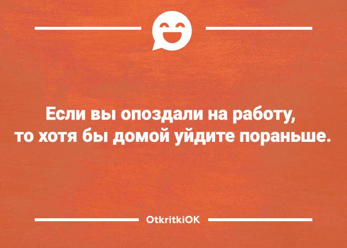 Картинка картинка с приколом про опоздания