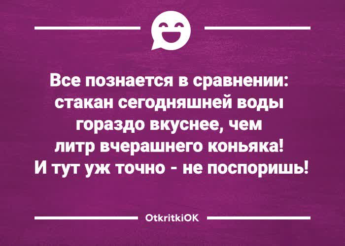 Открытка картинка с приколом все познается в сравнении