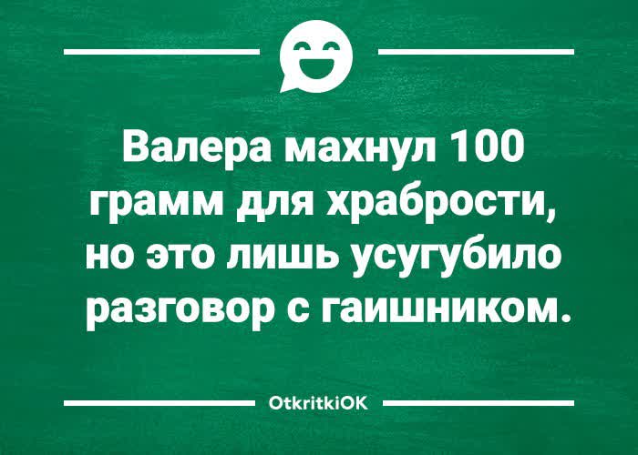 Открытка картинка с шуткой про 100 грамм