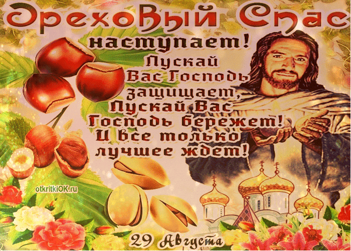 Картинка картинка спас нерукотворный