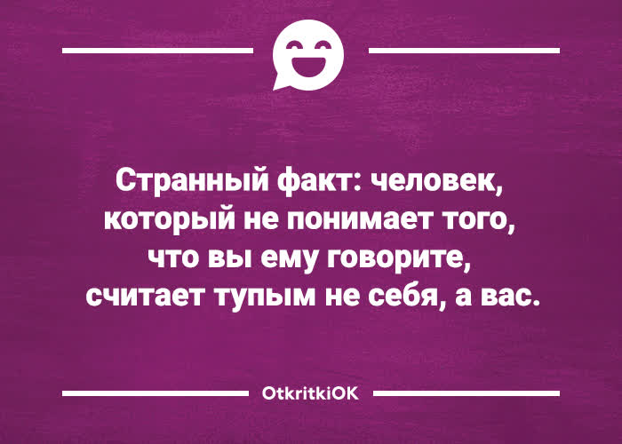 Открытка картинка странный факт