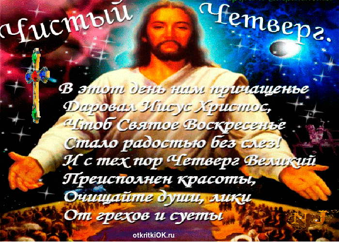 Картинка картинки анимации с чистым четвергом