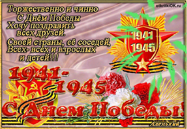 Открытка красивую картинку день победы