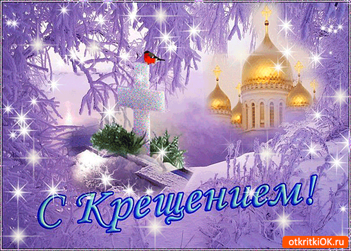 Картинка крещение господа иисуса христа