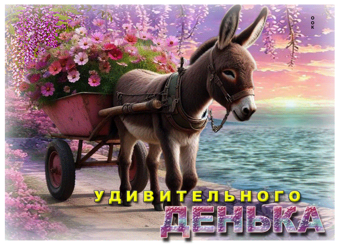 Picture ласковая весенняя гиф-открытка удивительного денька