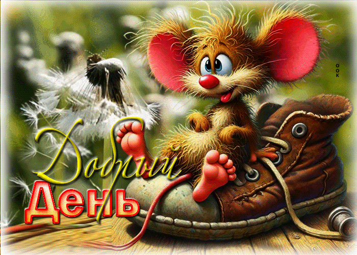 Postcard ласковая весенняя открытка добрый день