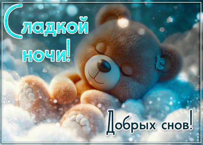 Postcard лирическая, гармоничная открытка спокойной ночи! добрых снов