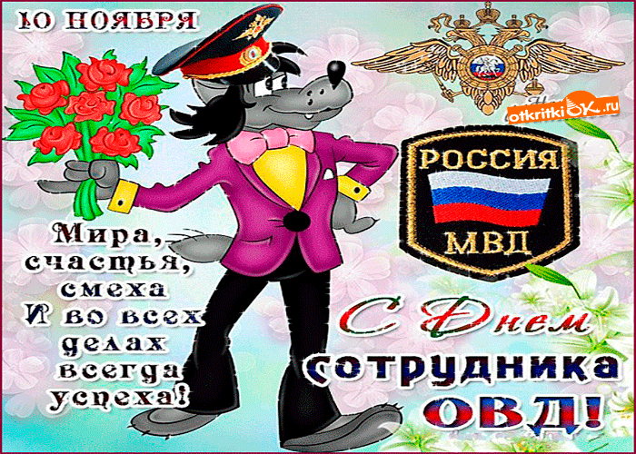 Картинка лучшему полицейскому поздравление