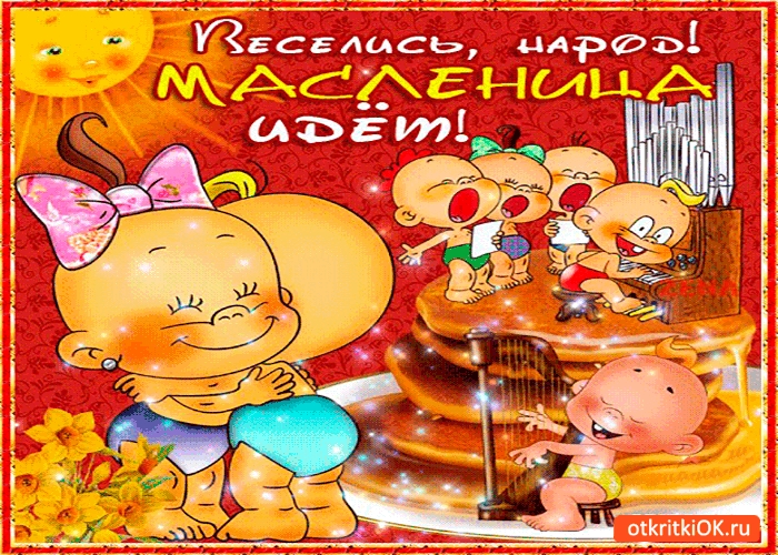 Картинка масленица весну ведёт