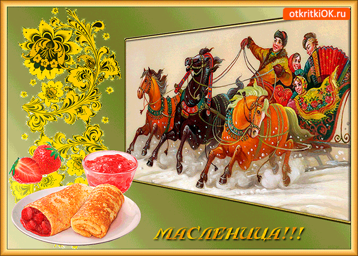 Картинка масленицы вкусной хочу пожелать