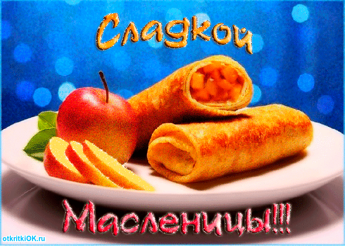 Картинка масленица гиф