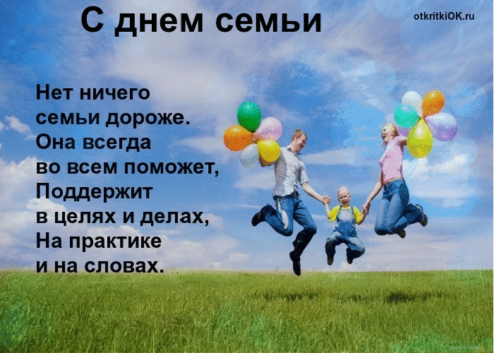 Картинка международный день семьи 15 мая