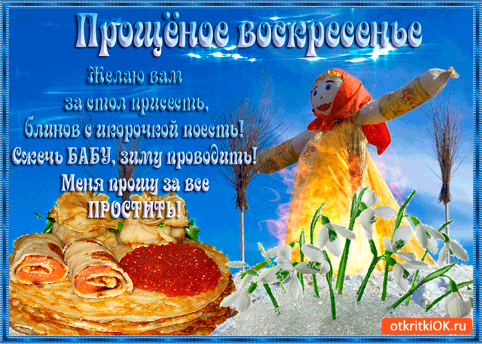 Открытка меня прошу за всё простить