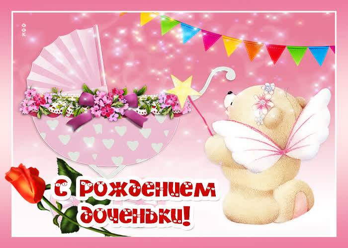 Открытка милая открытка с новорожденной