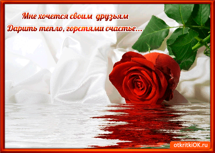 Открытка мне хочется дарить тепло