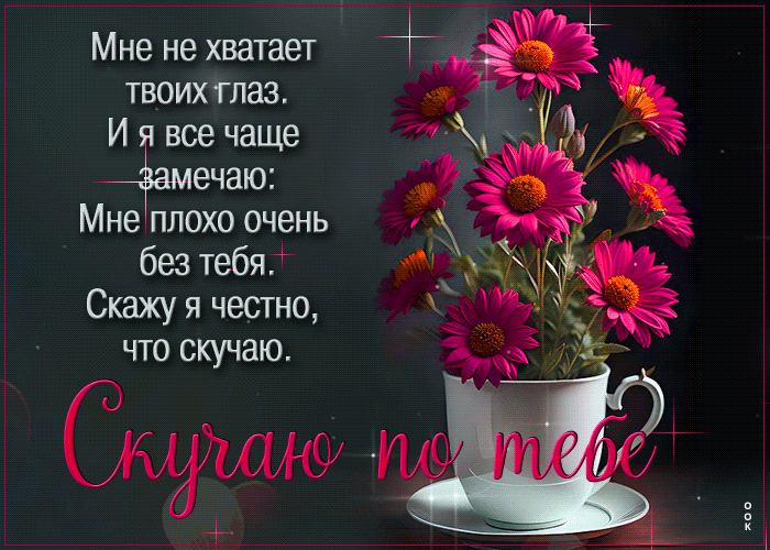 Picture мне не хватает твоих глаз. и я все чаще замечаю: мне плохо очень без тебя