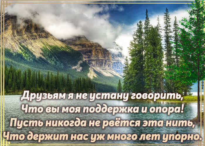 Открытка мне с друзьями в жизни повезло